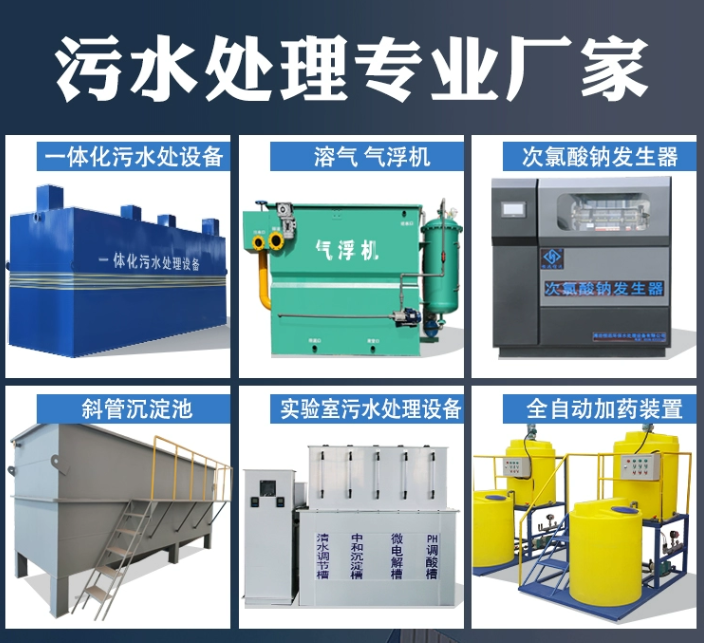 平果一体化污水处理设备