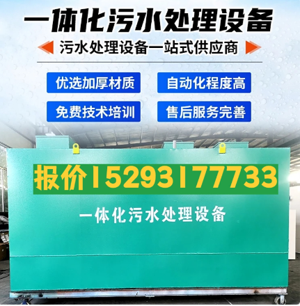 平果一体化污水处理设备 污水处理设备生产厂家