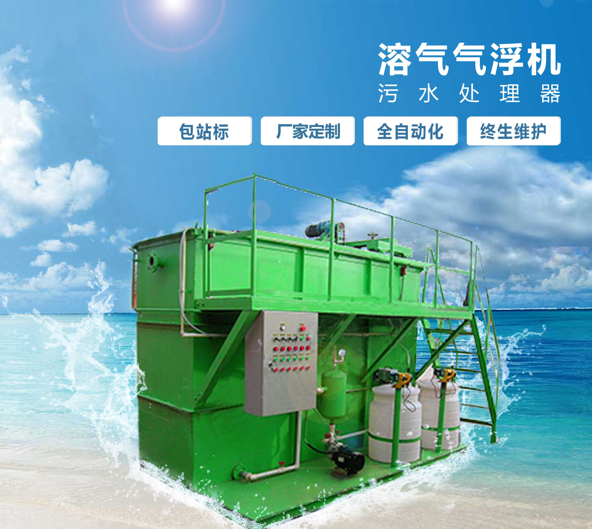 平果溶气气浮机